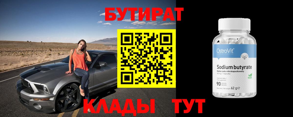 Бутират BDO 33% Кохма