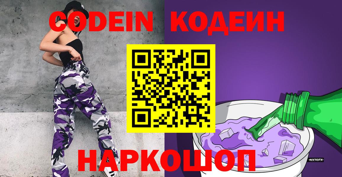 Кодеиновый сироп Lean напиток Lean (лин)  Вход с VPN  Кохма  Кодеиновый сироп Lean напиток Lean (лин) 
