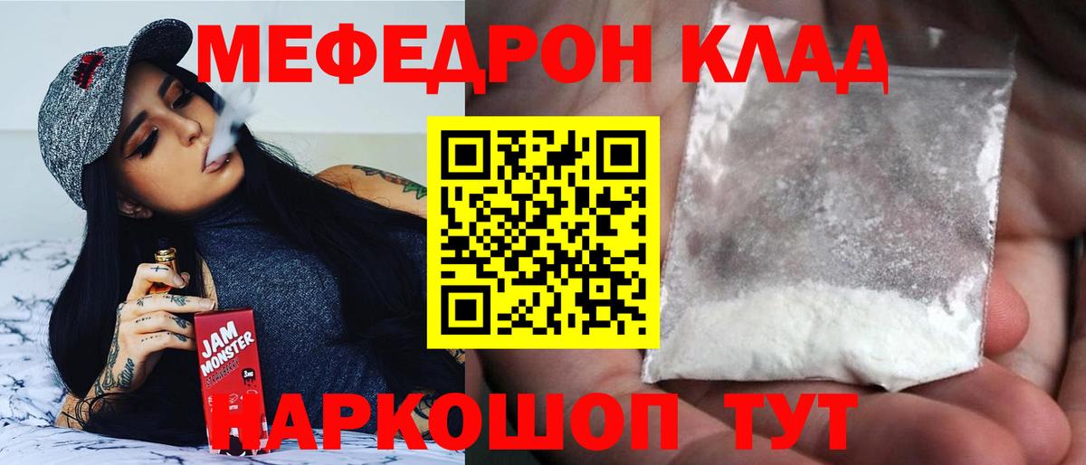 Кохма  МЯУ-МЯУ мяу мяу  Вход с VPN  Мефедрон  МЯУ-МЯУ  Меф VHQ 