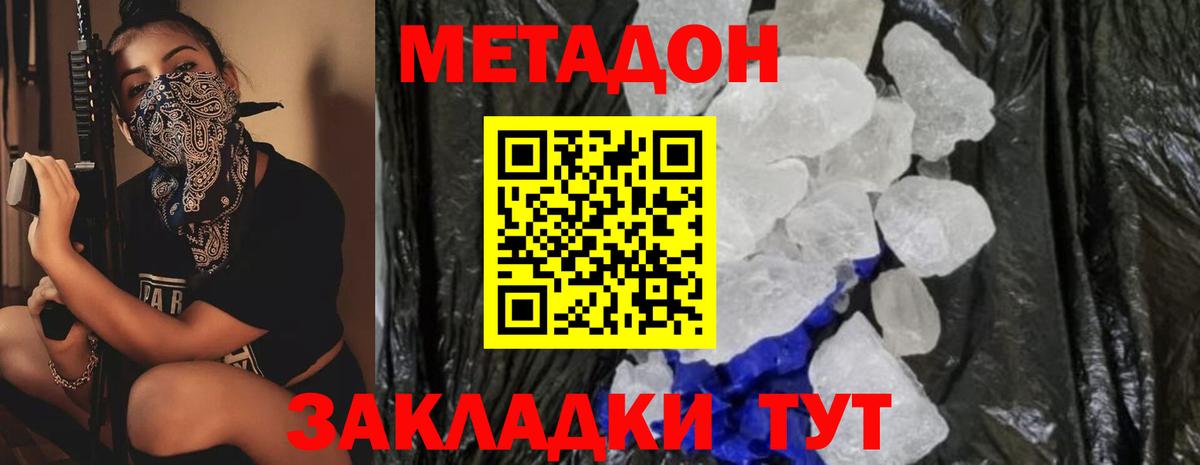 Метадон methadone  Вход с VPN  Кохма 