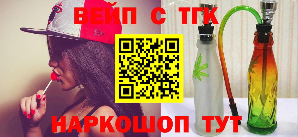 Дистиллят ТГК вейп с тгк  Вход с VPN  ТГК THC oil  цены наркотик  Кохма 